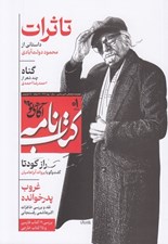 تصویر  مجله كتاب نامه (آگاهي نو) 01