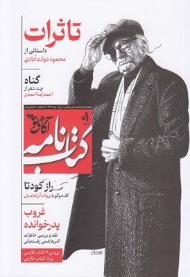 تصویر  مجله كتاب نامه (آگاهي نو) 01