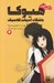 تصویر  هيوكا 2 (باشگاه ادبيات كلاسيك) / رمان هاي راحت خوان