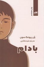 تصویر  بادام #