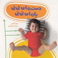 تصویر  دست هاي ني ني پاهاي ني ني