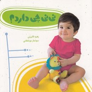 تصویر  ني ني چي دارد؟