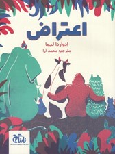 تصویر  اعتراض