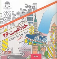 تصویر  گاليور (غلبه بر استرس با رنگ آميزي) / خلاقيت 14