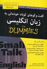 تصویر  گفت و گوهاي كوتاه خودماني به زبان انگليسي