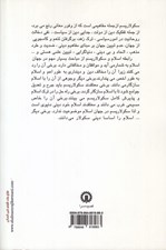 تصویر  اسلام و سكولاريسم
