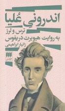 تصویر  اندروني عليا (ترس و لرز به روايت هيوبرت دريفوس)
