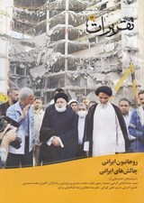 تصویر  مجله تقريرات 12