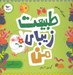 تصویر  طبيعت زيباي من (انگليسي)