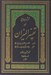 تصویر  فشرده جامع ترجمه تفسير الميزان 5 (دوره 5 جلدي)