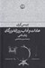 تصویر  عادات و آداب روزانه بزرگان (زنان نامي)