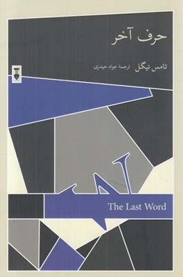 تصویر  حرف آخر