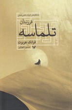 تصویر  فرزندان تلماسه