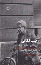 تصویر  چپ لكاني (روانكاوي نظريه سياست)