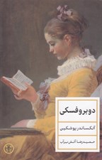 تصویر  دوبروفسكي