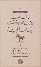تصویر  خاطرات و زندگي نامه خودنوشت يك خر فيلسوف نما