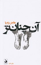 تصویر  آن چنان تر