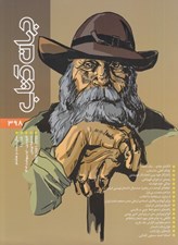 تصویر  مجله جهان كتاب 398