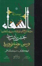 تصویر  ترجمه و متن كتاب الشفاء (بخش رياضيات) / فن سوم: جوامع علم موسيقي