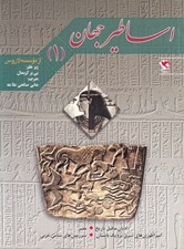 تصویر  اديان ما قبل تاريخ (مصر) / اساطير جهان 1