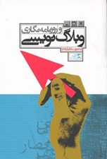تصویر  وبلاگ نويسي و روزنامه نگاري