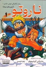 تصویر  آزمون هاي نينجا / ناروتو 1