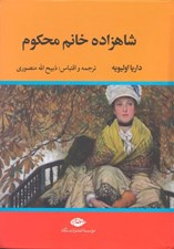 تصویر  شاهزاده خانم محكوم