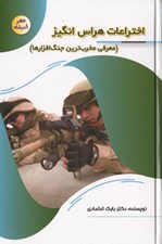 تصویر  اختراعات هراس انگيز / عصر انديشه