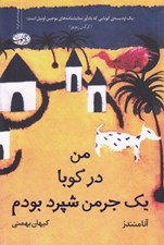 تصویر  من در كوبا يك جرمن شپرد بودم