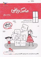 تصویر  مامك رياضي (3/5+ سال)