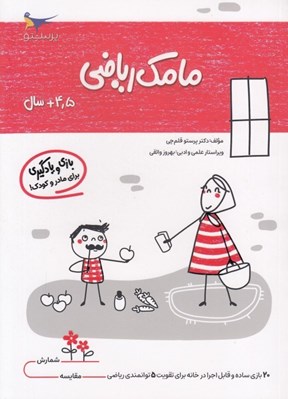 تصویر  مامك رياضي (4/5+ سال)