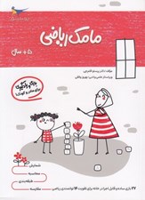 تصویر  مامك رياضي (5+ سال)