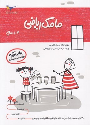 تصویر  مامك رياضي (6+ سال)