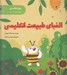 تصویر  الفباي طبيعت انگليسي