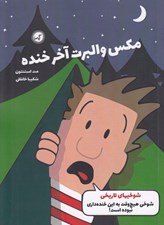تصویر  شوخيهاي تاريخي / مكس والبرت آخر خنده 3