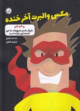 تصویر  رو كم كني / مكس والبرت آخر خنده 6