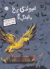 تصویر  هيولاي كاخ باكينگهام
