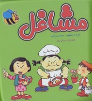تصویر  مشاغل / كتاب حمام