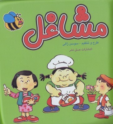 تصویر  مشاغل / كتاب حمام