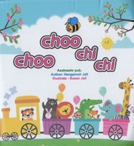 تصویر  choo choo chi chi / كتاب حمام