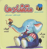 تصویر  متضادها / كتاب حمام