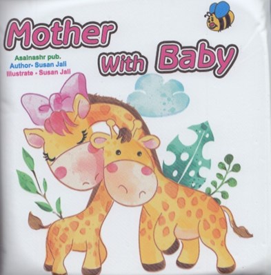 تصویر  Mother with Baby / كتاب حمام