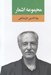 تصویر  مجموعه اشعار بهاءالدين خرمشاهي
