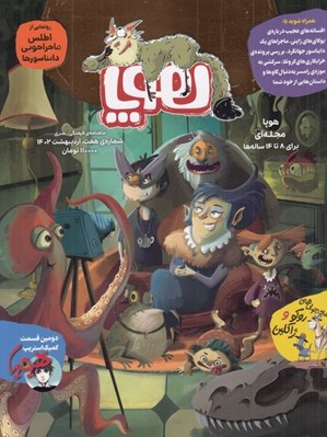تصویر  مجله هوپا 7