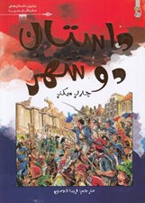 تصویر  داستان دو شهر / برترين داستان هاي ماندگار دنيا 12