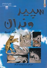 تصویر  سپيد دندان / برترين داستان هاي ماندگار دنيا 13