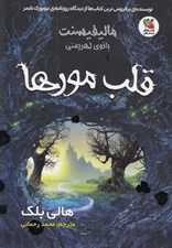 تصویر  قلب مورها / ماليفيسنت بانوي اهريمني