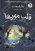 تصویر  قلب مورها / ماليفيسنت بانوي اهريمني