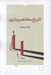 تصویر  تاريخ مختصر برابري