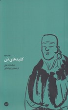 تصویر  كليدهاي ذن